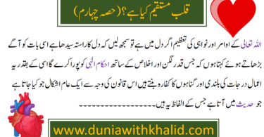 کہ جس قدر لگن اور اخلاص کے ساتھ احکام الٰہی کو پورا کرے گا اسی کے بقدر یہ اعمال درجات کی بلندی اور گناہوں کا کفارہ بنتے ہیں